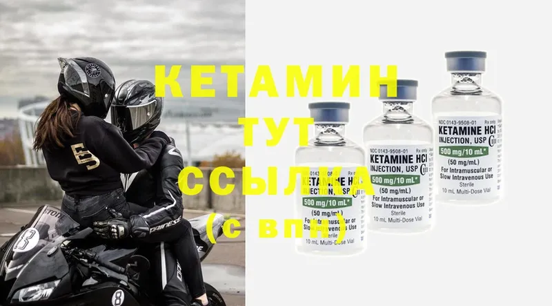 маркетплейс наркотические препараты  Новотроицк  Кетамин ketamine  купить закладку 